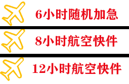 湛江吴川机场物流快递公司,专业空运当天件